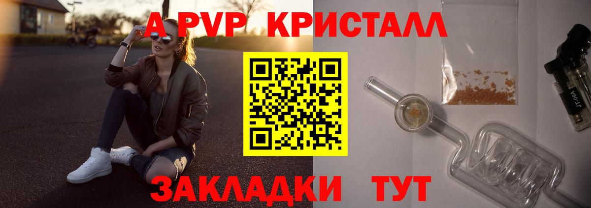 Alpha PVP Crystall Лабинск