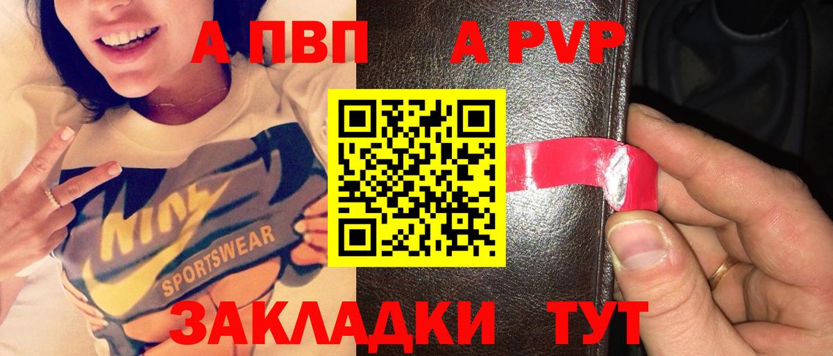 Лабинск  A PVP VHQ  Alfa_PVP Crystall  как найти   A-PVP СК КРИС  Вход с VPN 