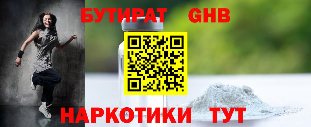 БУТИРАТ BDO Лабинск
