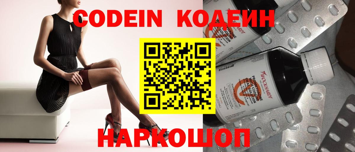 Кодеиновый сироп Lean напиток Lean (лин) Лабинск