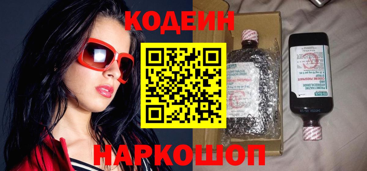 закладки  Кодеиновый сироп Lean напиток Lean (лин)  Лабинск  Вход с VPN  Кодеин напиток Lean (лин) 