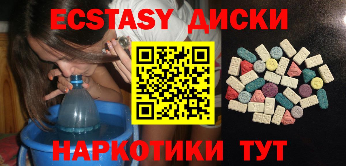 ЭКСТАЗИ 280мг Лабинск