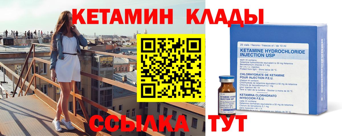 Кетамин VHQ Лабинск