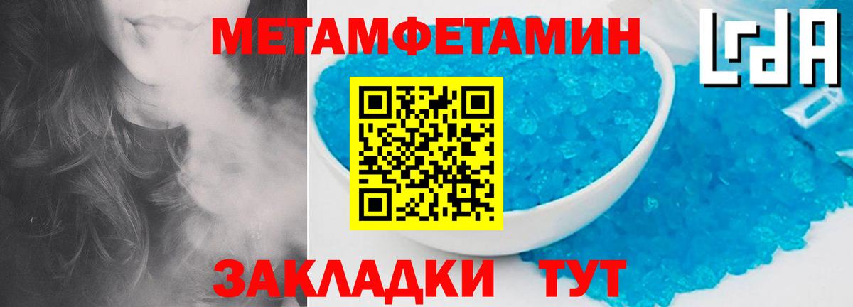 Первитин мет Лабинск